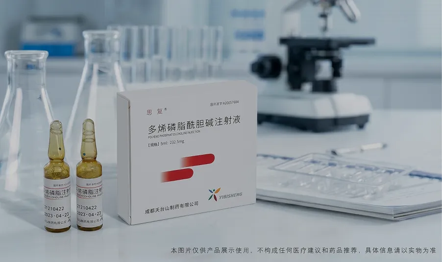 思复®(多烯磷脂酰胆碱注射液)