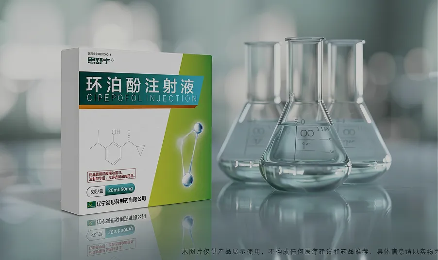 思舒宁®(环泊酚注射液)