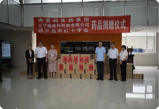 葫芦岛市红十字会药品捐赠仪式